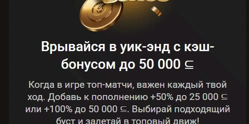Бонус на ставки Пинко Бет — до 200% и фрибет